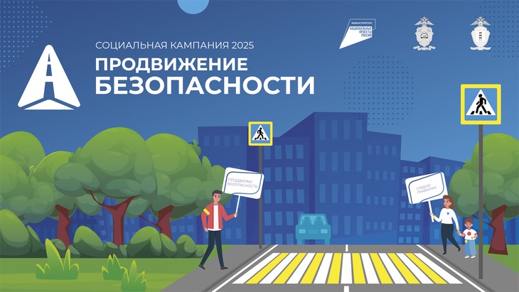 Пресс-конференция. Старт Социальной кампании «Продвижение Безопасности»