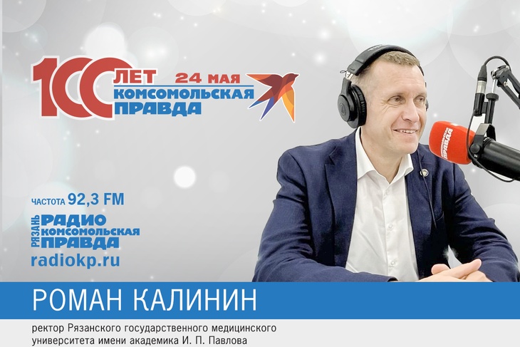 Ректор медицинского университета Калинин, юбилей, Комсомолка, 100 леь