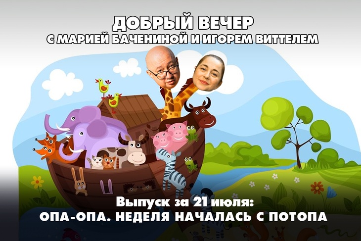 Опа-опа. Неделя началась с потопа