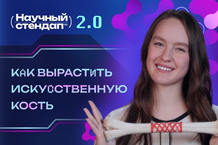 Как вырастить искусственную кость