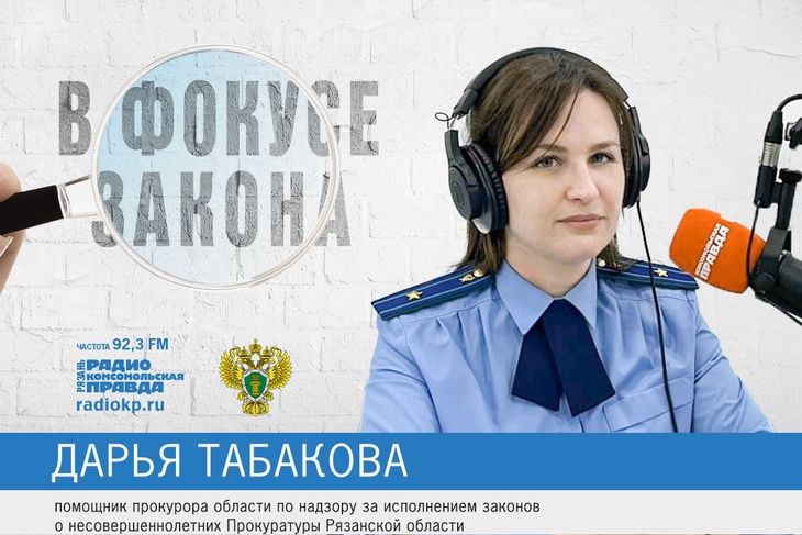 Прокуратура, несовершеннолетние, Табакова