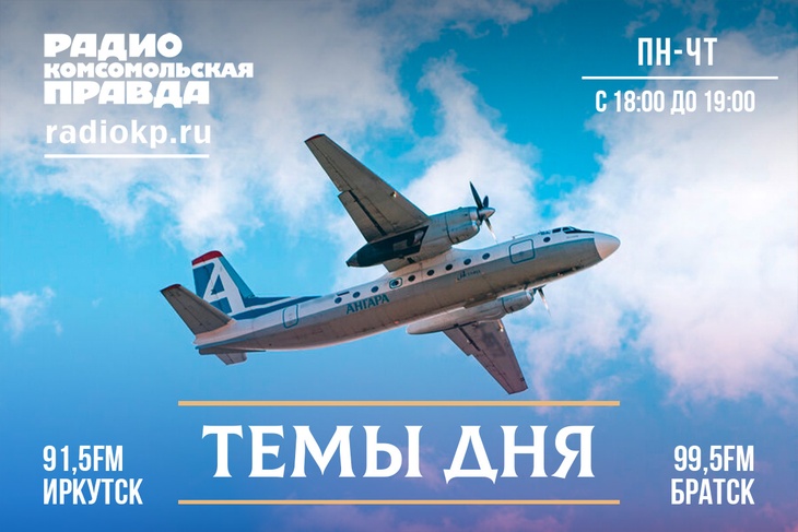 Члены экипажа разбившегося Ан-24 в Амурской области - жители Иркутской области: