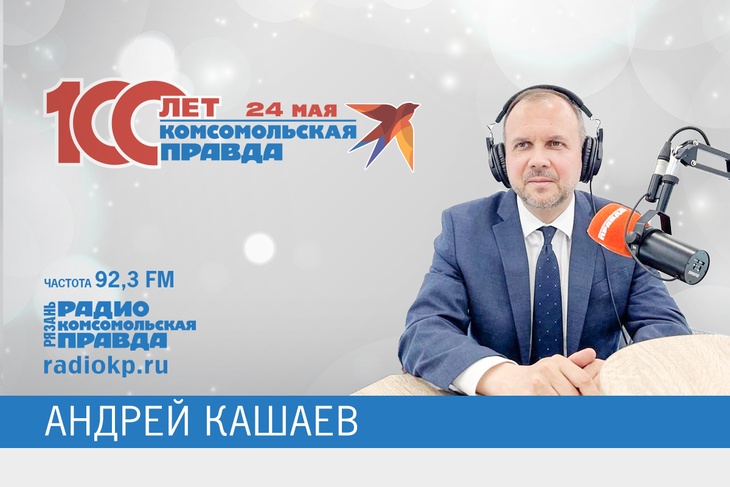 Андрей Кашаев, поздравление