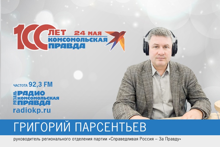 Григорий Парсентьев поздравляет "Комсомольскую правду"