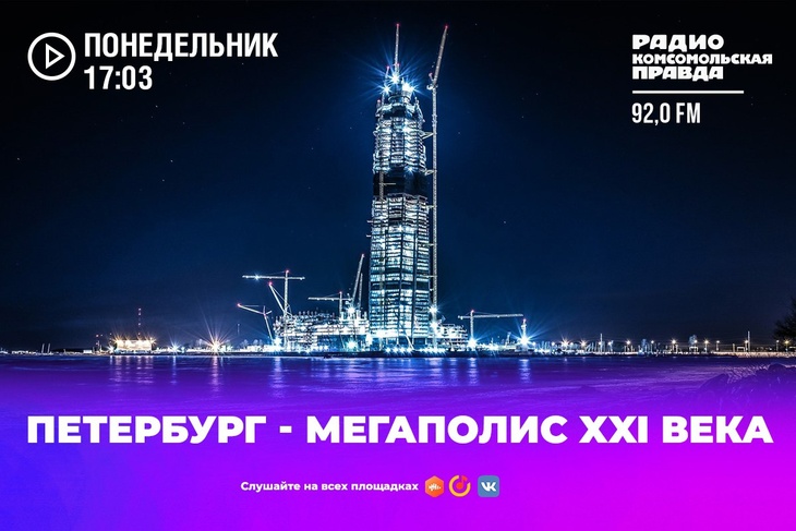 Петербург: Мегаполис XXI века Петербург: Мегаполис XXI века
