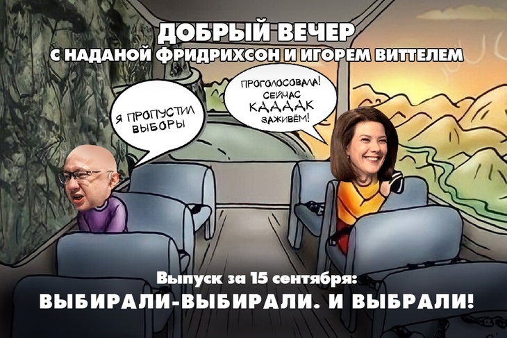 Надана Фридрихсон и Игорь Виттель обсуждают то, о чём говорит страна Надана Фридрихсон и Игорь Виттель обсуждают то, о чём говорит страна