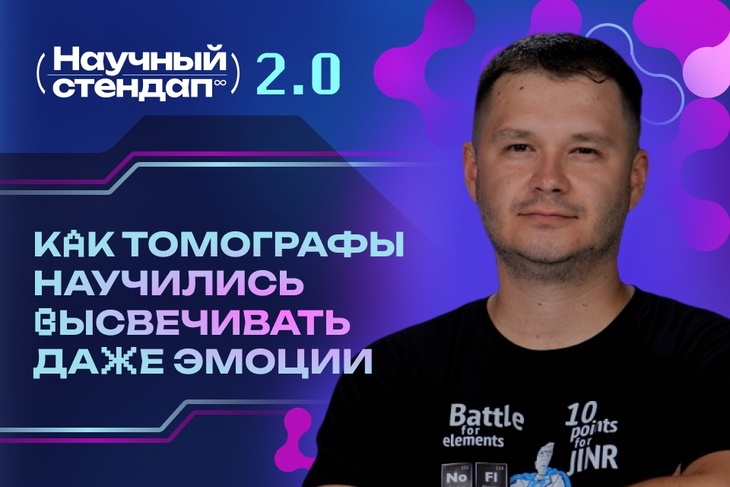 Как томографы научились высвечивать даже эмоции