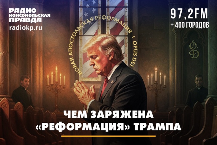 Чем заряжена «трансформация» Трампа Чем заряжена «трансформация» Трампа