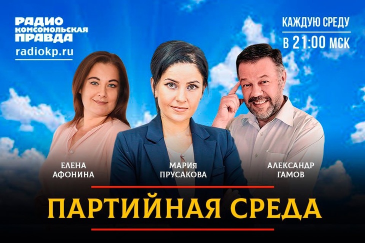 Депутат Госдумы от фракции КПРФ Мария Прусакова проводит партсобрание в прямом эфире Радио «Комсомольская правда»