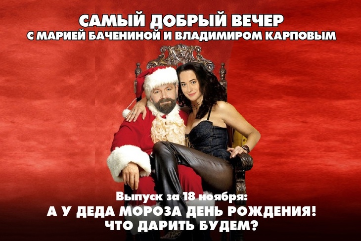 Мария Баченина и Владимир Карпов вместе с экспертами обсуждают то, о чём говорит страна Мария Баченина и Владимир Карпов вместе с экспертами обсуждают то, о чём говорит страна