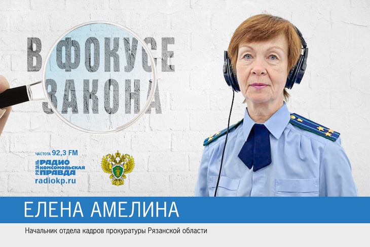 Елена Амелина: Как попасть на работу в прокуратуру? Елена Амелина: Как попасть на работу в прокуратуру?