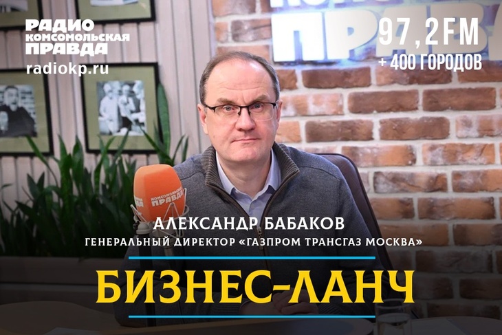 «Газпром трансгаз Москва» — 80 лет на благо России