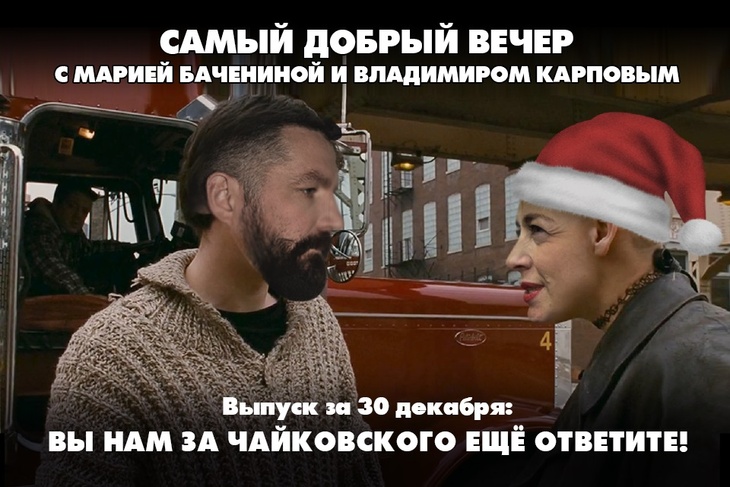 Вы нам за Чайковского ещё ответите! Вы нам за Чайковского ещё ответите!