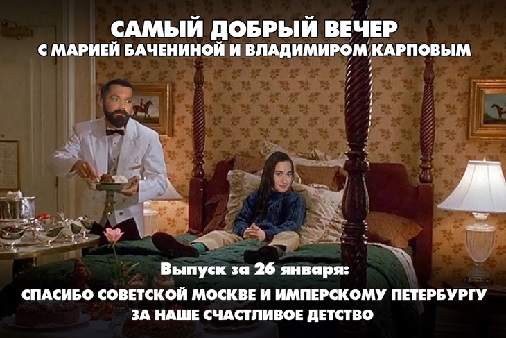 Спасибо советской Москве и имперскому Петербургу за наше счастливое детство Спасибо советской Москве и имперскому Петербургу за наше счастливое детство