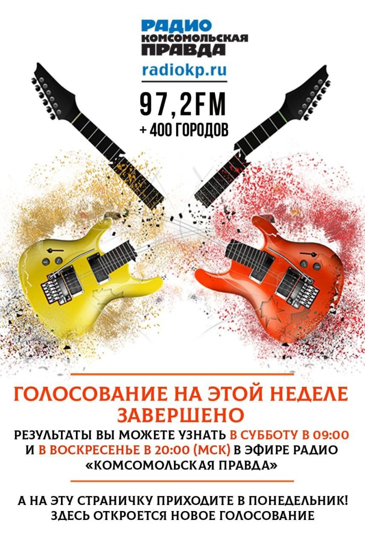 Настоящий хит-парад на Радио «Комсомольская правда» Настоящий хит-парад на Радио «Комсомольская правда»