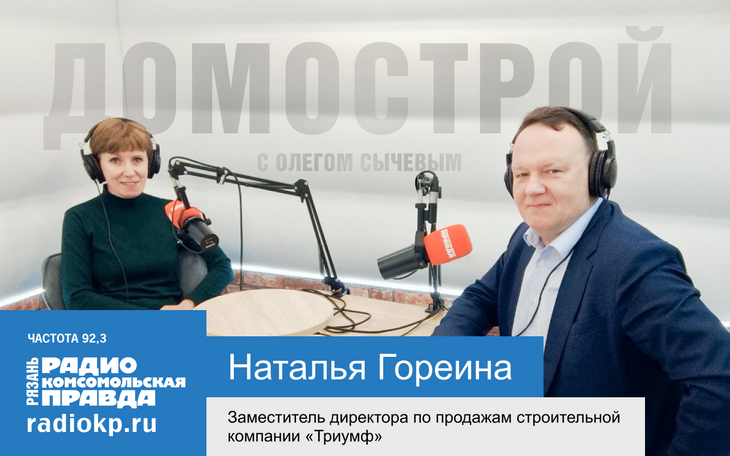 Наталья Гореина: "Компания "Триумф" уже построила более 30 домов".