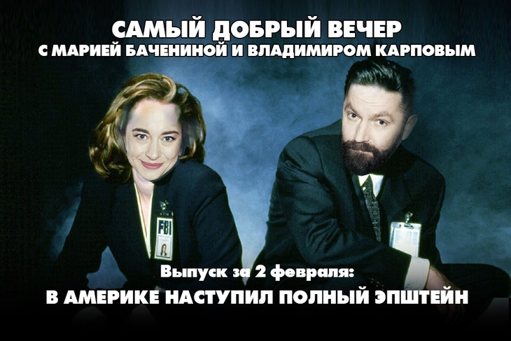 В США наступил полный Эпштейн