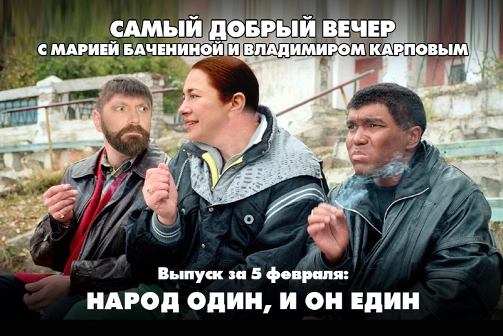 Народ один, и он един Народ один, и он един