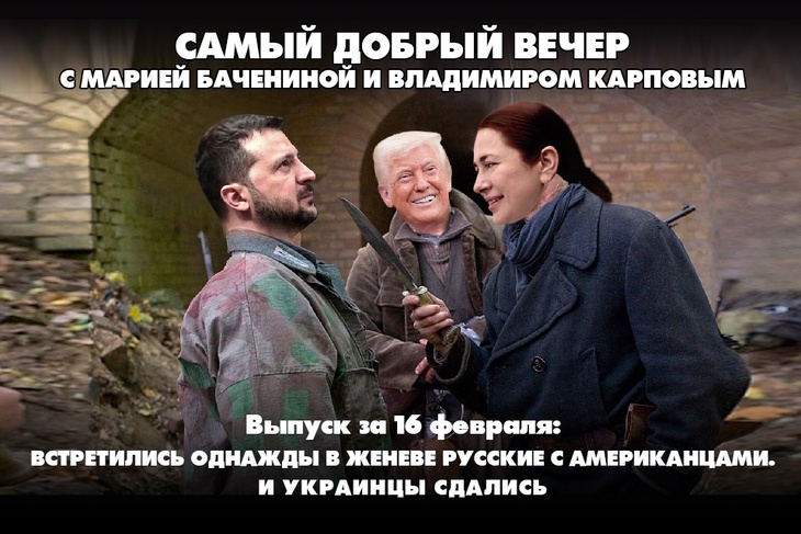 Встретились однажды в Женеве русские с американцами. И украинцы сдались