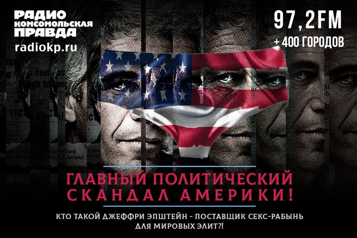 Кто такой Джеффри Эпштейн - главный поставщик секс-рабынь для мировых элит