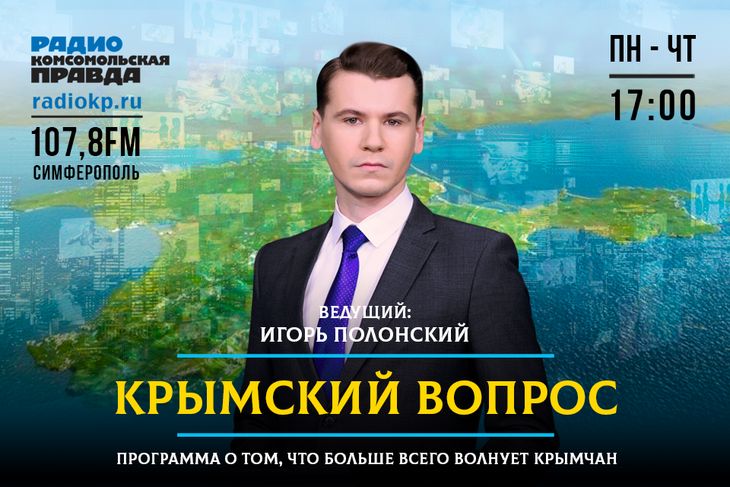 <p>Программа о наиболее актуальных и важных вопросах крымской жизни. Интервью с компетентными&nbsp; экспертами.</p>