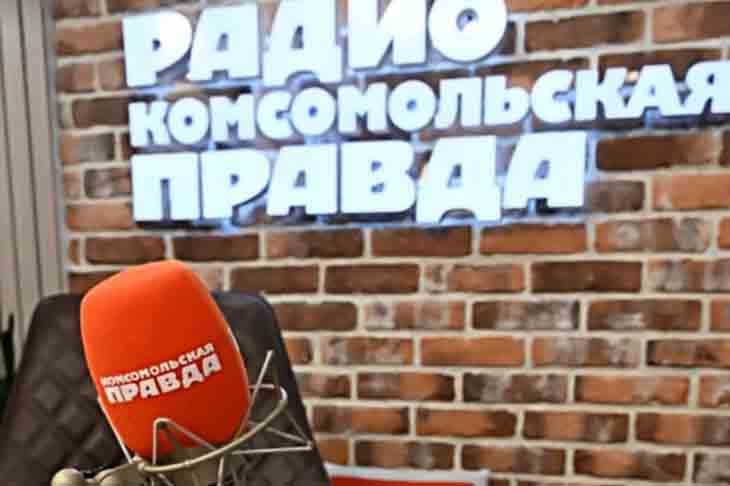 Радио «Комсомольская правда» запускает новый масштабный проект