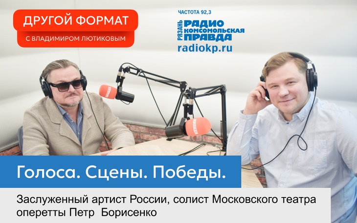 Петр Борисенко, заслуженный артист России, солист Московского театра оперетты