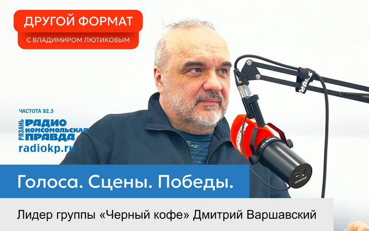 Лидер группы "Черный кофе" Дмитрий Варшавский