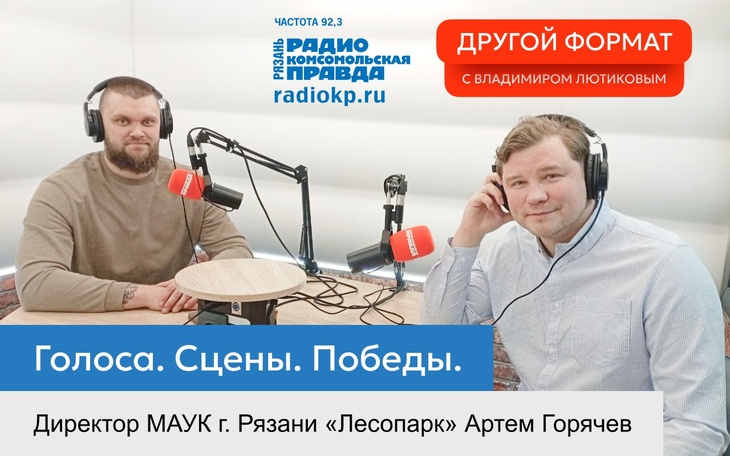 Директор МАУК г. Рязани "Лесопарк"