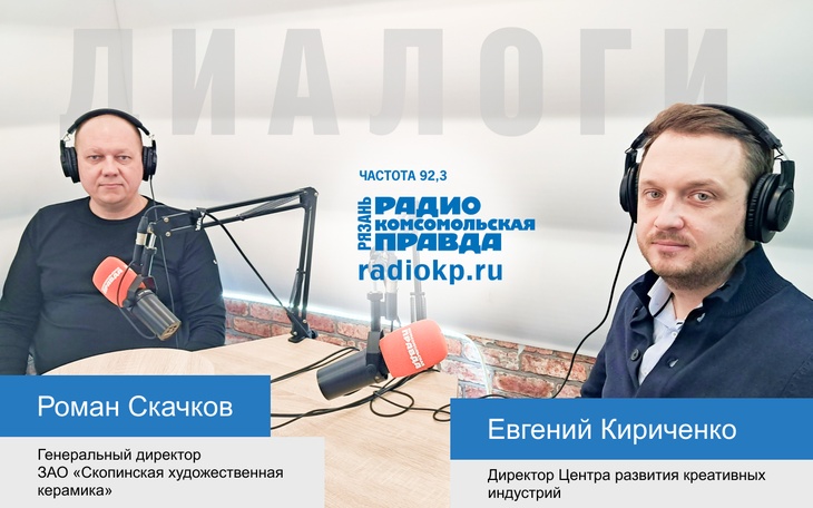 Евгений Кириченко, Роман Скачков, Центра развития креативных индустрий, Скопинская художественная ке