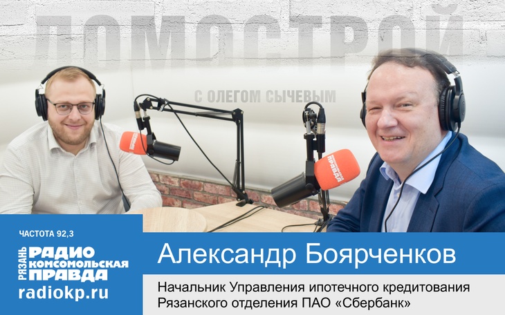Александр Боярченков рассказал о том, как меняется структура выдачи ипотечных кредитов