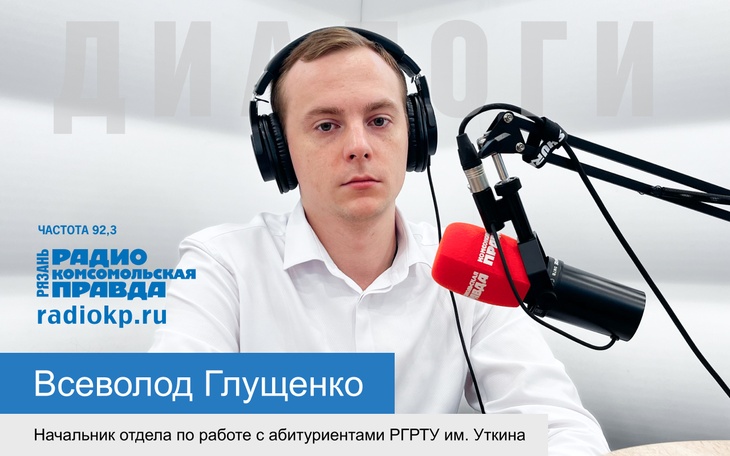Начальник отдела по работе с абитуриентами РГРТУ рассказал, кто и как может поступить в этом году