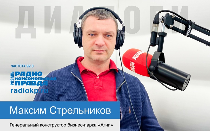 О бизнес-парке "Агни" рассказал генеральный конструктор Максим Стрельников.
