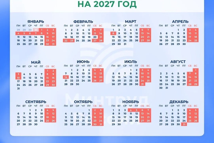Новогодние праздники в 2027 году продлятся 11 дней