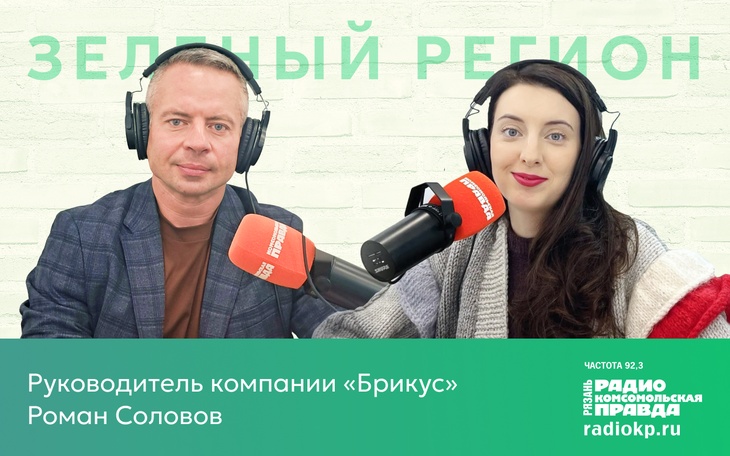 Руководитель компании "Брикус" Роман Соловов рассказал о трендах в строительстве