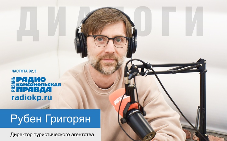 О ситуации на туристическом рынке рассказал Рубен Григорян