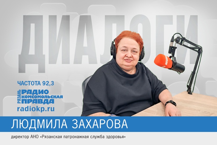 директор АНО «Рязанская патронажная служба здоровья» Людмила Захарова рассказала об организации