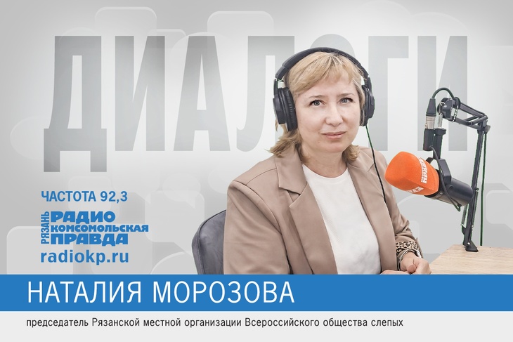 Председатель Рязанской местной организации Всероссийского общества слепых рассказала о проблемах