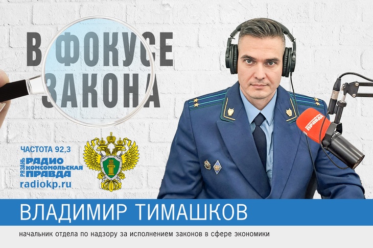 О том, с какими жалобами чаще всего обращаются рязанцы, рассказал Владимир Тимашков