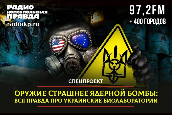Оружие страшнее ядерной бомбы: вся правда про украинские биолаборатории Оружие страшнее ядерной бомбы: вся правда про украинские биолаборатории