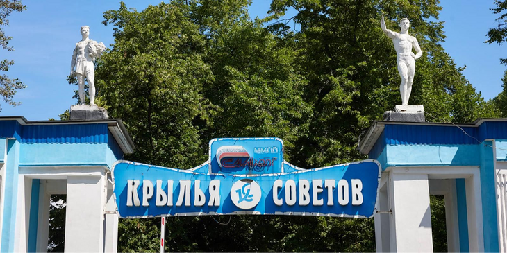 Сергей Собянин: Стадион «Крылья Советов» будет возрожден Сергей Собянин: Стадион «Крылья Советов» будет возрожден