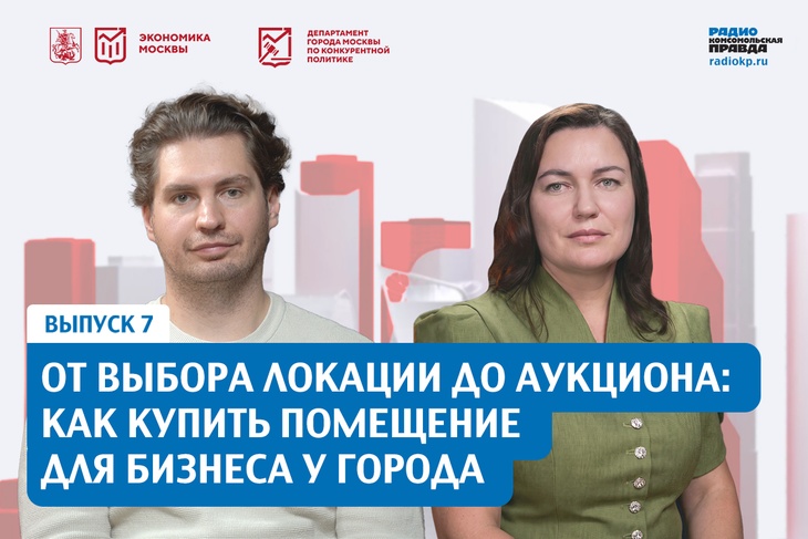 От выбора локации до аукциона: как купить помещение для бизнеса у города От выбора локации до аукциона: как купить помещение для бизнеса у города