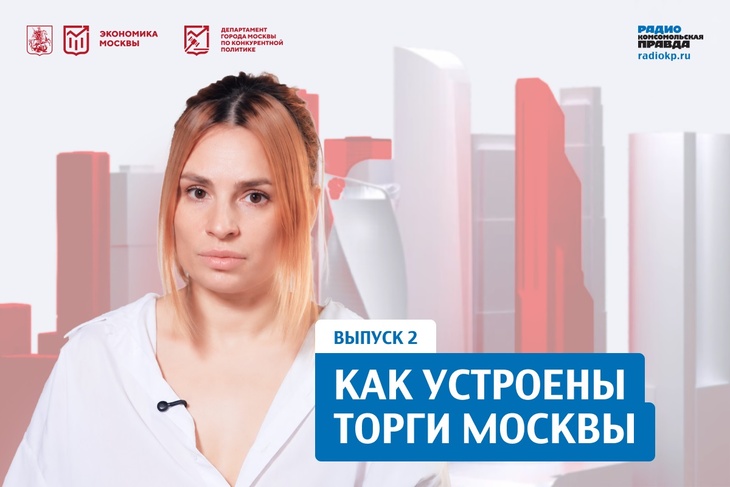 Как купить недвижимость на столичных торгах