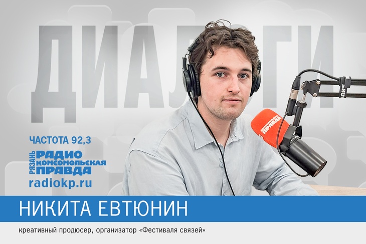 В Рязани 21 августа пройдет "Фестиваль связей"