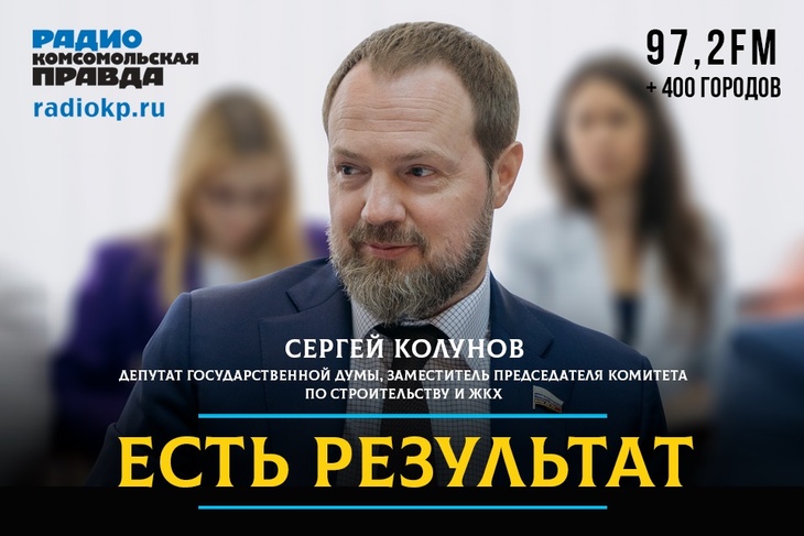Сергей Колунов: «Главные в доме — жильцы. Но иногда они забывают, что собственность надо беречь»