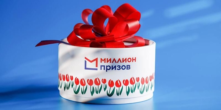 В Москве пройдет 11-й этап программы «Миллион призов» В Москве пройдет 11-й этап программы «Миллион призов»