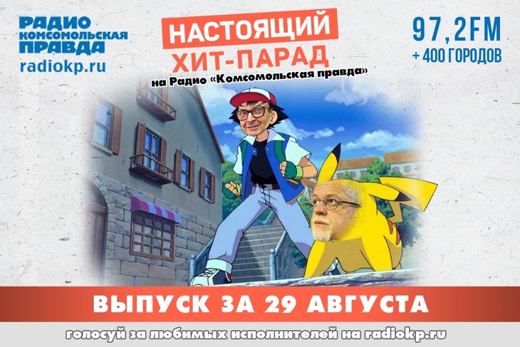 Итоги хит-парада за 24-29 августа. «Пикник», «Nagart» и «Крематорий» Итоги хит-парада за 24-29 августа. «Пикник», «Nagart» и «Крематорий»