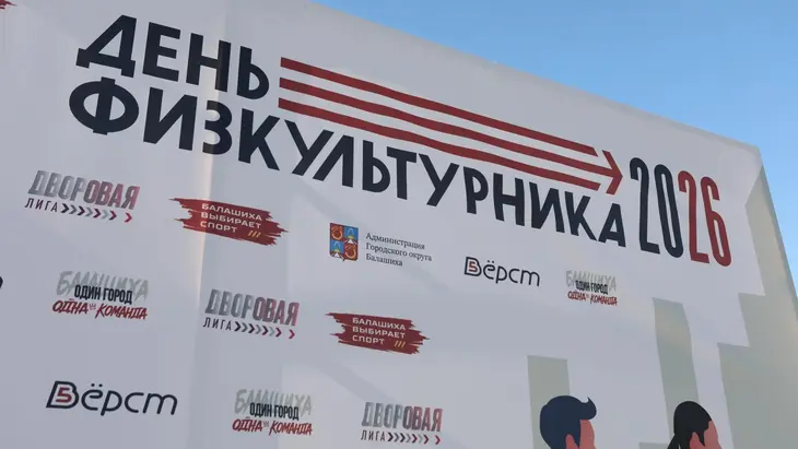 Более 340 человек вышли на забег «5 верст» в Балашихе Более 340 человек вышли на забег «5 верст» в Балашихе
