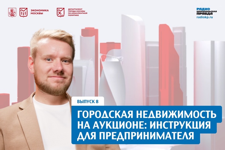 Городская недвижимость на аукционе: инструкция для покупателя Городская недвижимость на аукционе: инструкция для покупателя