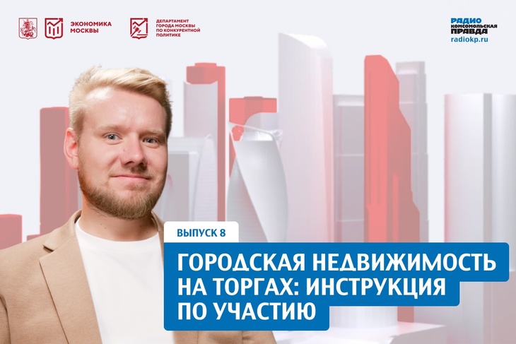 Городская недвижимость на аукционе: инструкция для покупателя Городская недвижимость на аукционе: инструкция для покупателя